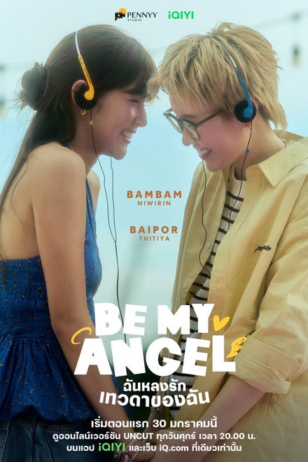 Poster for Be My Angel (2026)