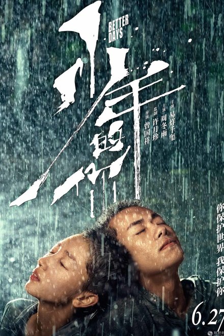 Poster for Better Days (2019)