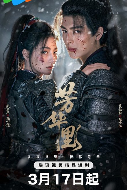 Poster for Bloom in Turmoil (2026)