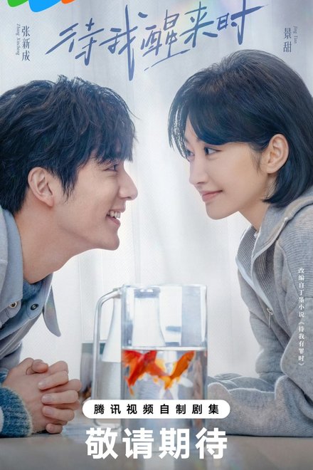 Poster for Coming to Myself (2026)