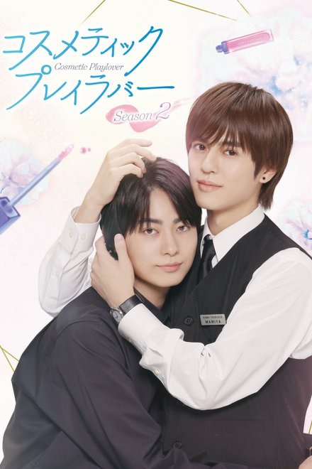 Poster for Cosmetic Playlover Season 2 (2025)