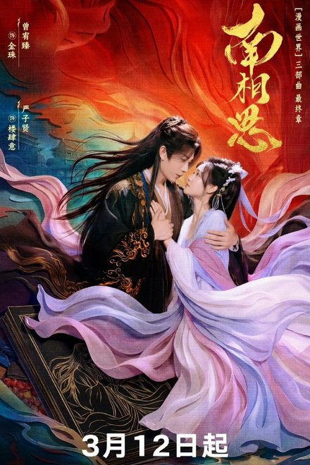 Poster for Fate Beyond Script (2026)