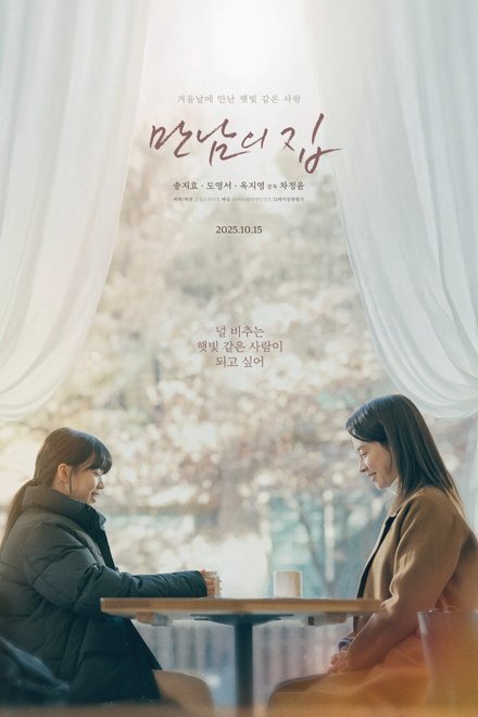 Poster for Home Behind Bars (2025)