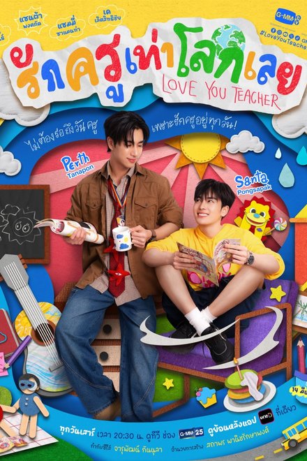 Poster for Love You Teacher (2026)