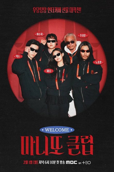 Poster for The Secret Friends Club (2026)