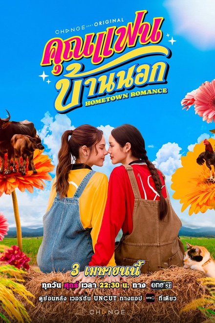 Poster of Hometown Romance (GL Series 2026)