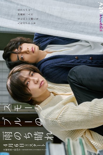 Poster for Life in Smokey Blue (2026)