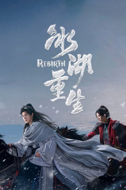 Poster for Rebirth (Chinese Drama 2026)