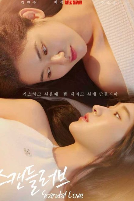 Poster for Scandal Love (GL Series 2026)